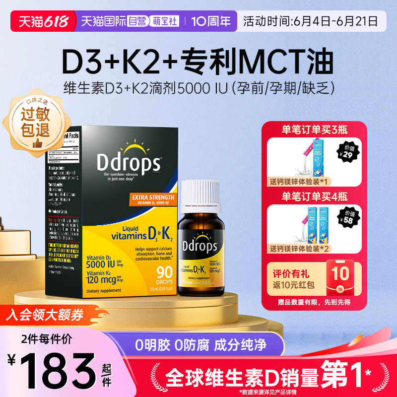 【自营】Ddrops滴卓思5000IU维生素VD3成人K2备孕阳光维他命D滴剂