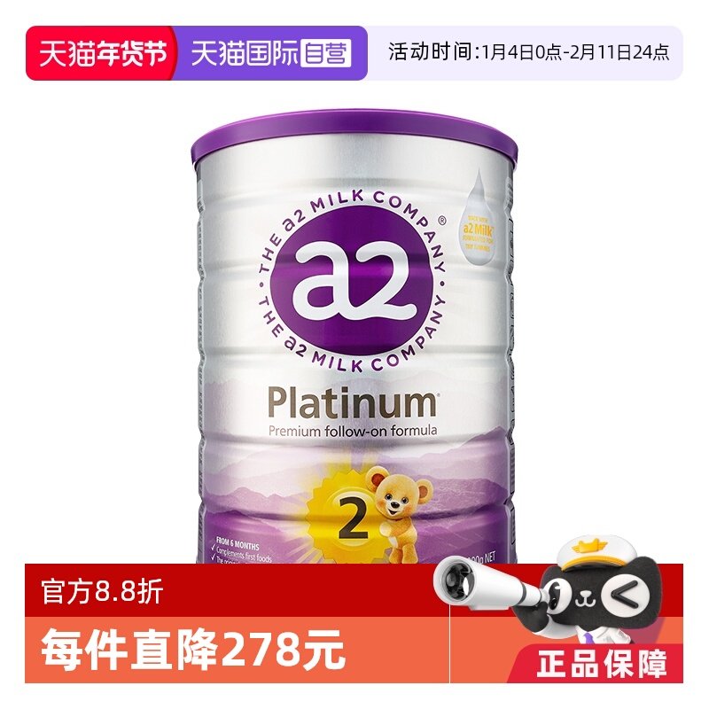 【自营】a2奶粉二段新紫白金婴幼儿配方进口乳粉900g