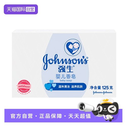 【自营】强生婴儿皂润肤125g宝宝儿童洗手洗脸洗澡温和不刺激香皂