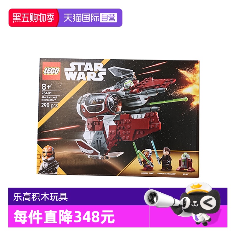 【自营】LEGO乐高75401阿索卡的绝地拦截机星球大战系列拼搭积木