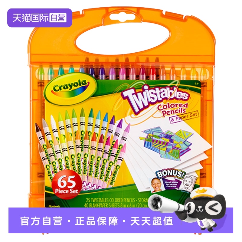 绘儿乐crayola免削25色可擦素描