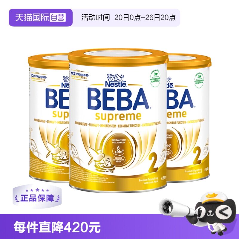 【自营】德国雀巢BEBA贝巴至尊六种HMO 益生菌婴幼儿奶粉2段*3罐