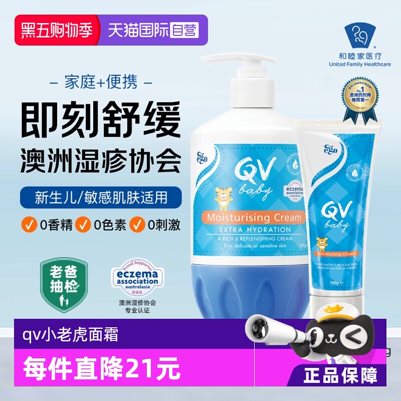 qv小老虎面霜囤货装+外出装