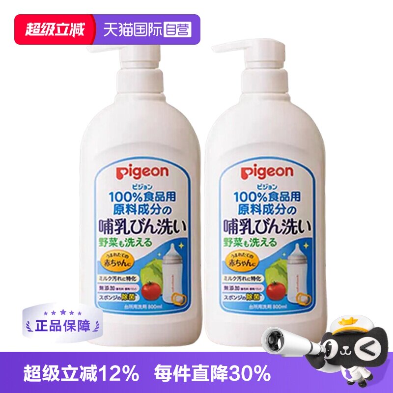 【自营】日本贝亲奶瓶果蔬清洗剂l婴儿专用洗洁精清洁剂800ml*2