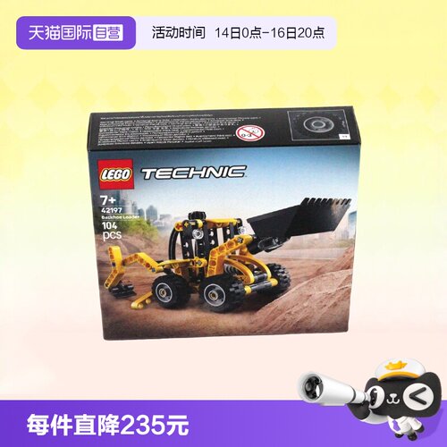 乐高积木机械组42197挖掘装载机