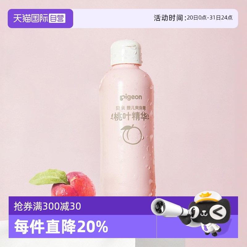 【自营】pigeon/贝亲婴儿桃叶精华爽身露桃子水液体痱子粉200ml