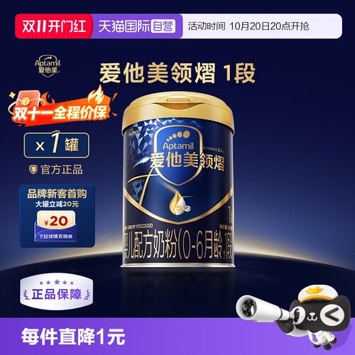 爱他美领熠1段婴儿配方奶粉800g