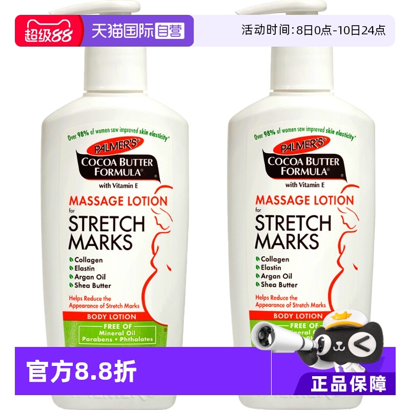 【自营】帕玛氏 减缓淡化预防妊娠纹乳液 按摩乳 250ml 2瓶装进口