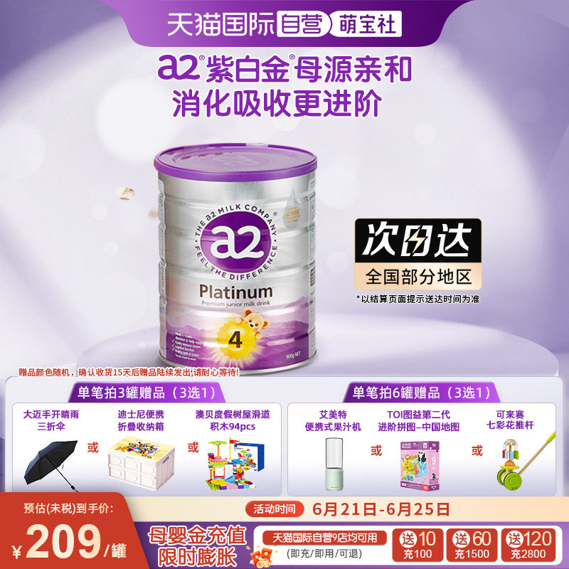 【自营】a2奶粉四段新紫白金儿童3岁以上900g