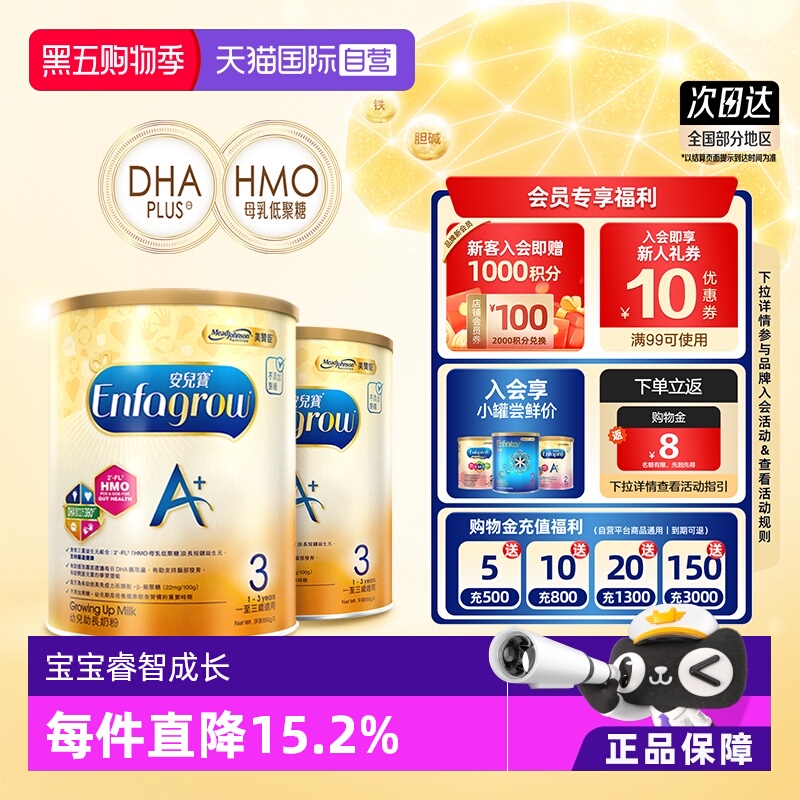 【自营】2罐*港版MeadJohnson进口美赞臣婴儿成长奶粉3段850g荷兰