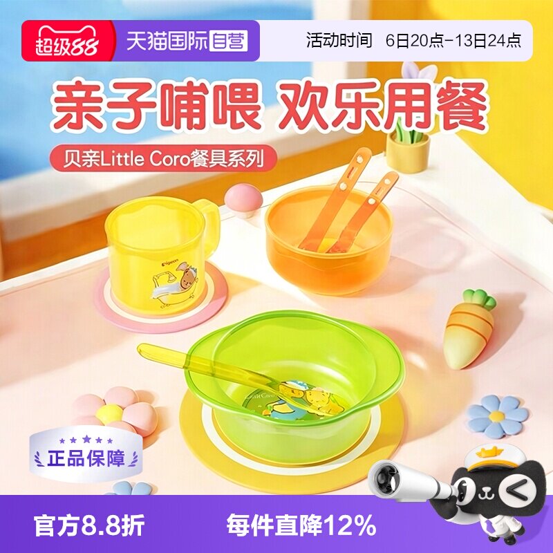 【自营】贝亲婴儿辅食碗 勺子 宝宝餐盘辅食勺 儿童餐具 餐碗
