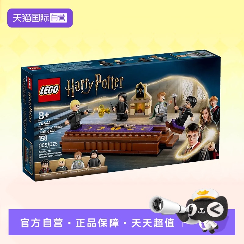【自营】LEGO乐高积木76441霍格沃茨城堡决斗俱乐部拼装玩具礼物