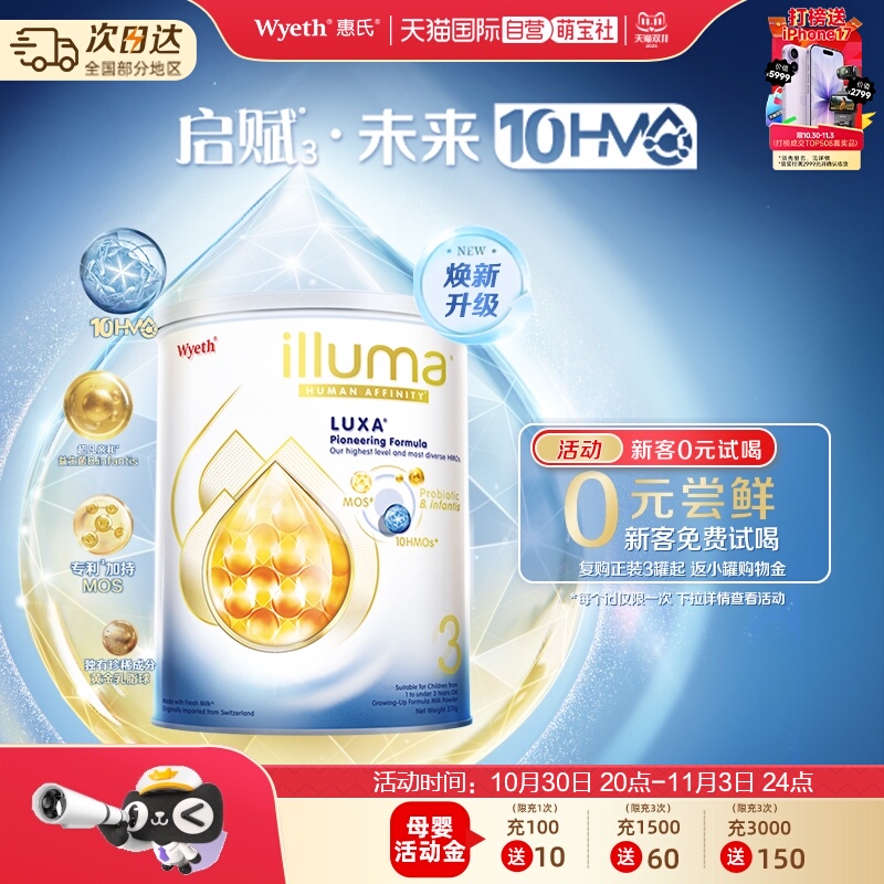 【自营】惠氏新品上市启赋未来10HMO 3段婴幼儿配方奶粉370g进口