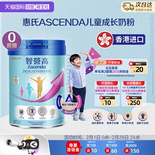 【自营】惠氏火箭罐Ascenda智营高儿童成长奶粉0蔗糖香港进口850g