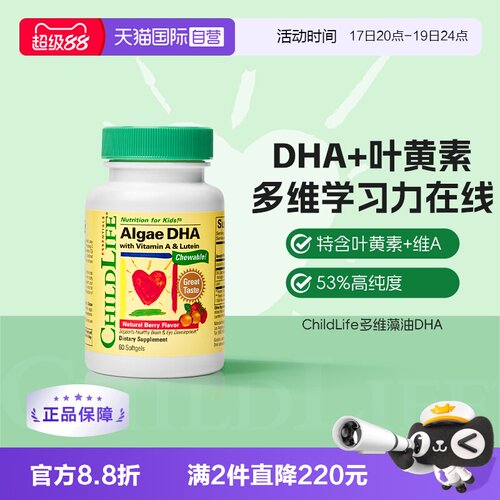 ChildLife藻油DHA软胶囊