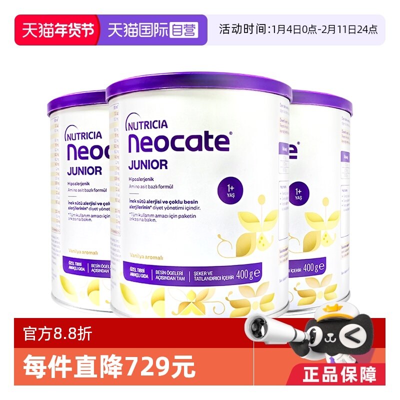 【自营】纽康特氨基酸奶粉1加香草味无敏配方1岁以上欧版400g*3罐,婴童奶粉,氨基酸/深度水解奶粉,淘宝优惠券,粉丝福利购,淘宝优惠卷