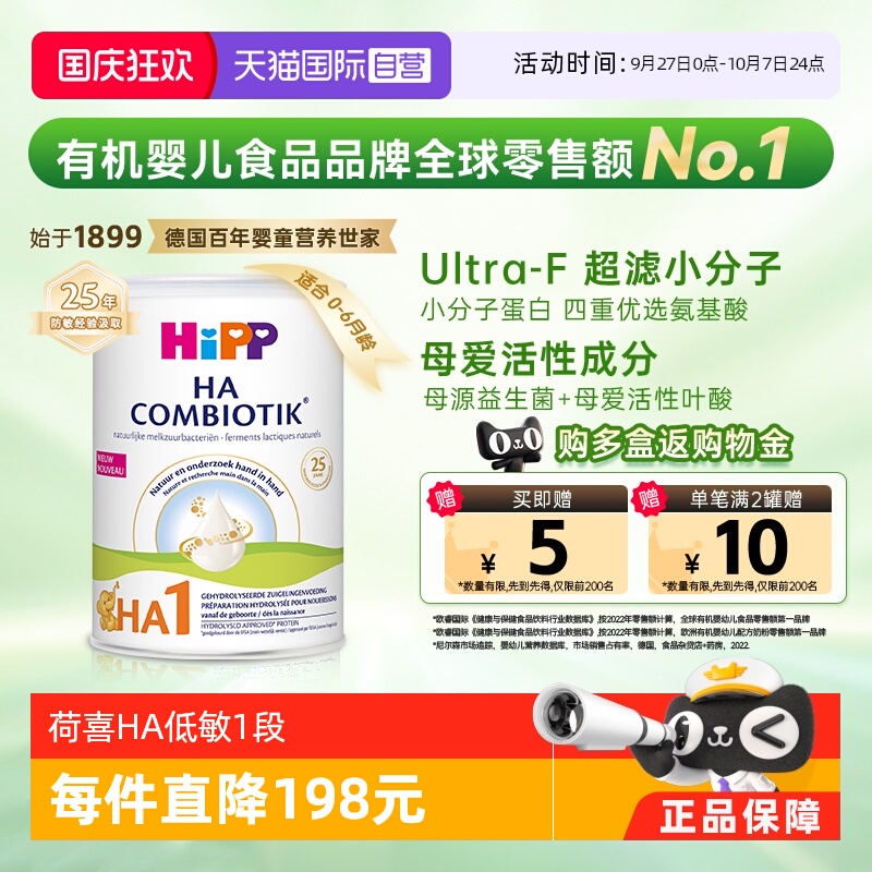 喜宝水解小分子低敏奶粉１段