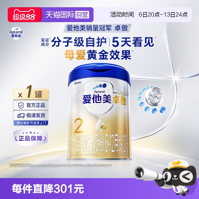 【自营】爱他美卓傲较大婴儿配方奶粉(6-12月龄)2段800g/01