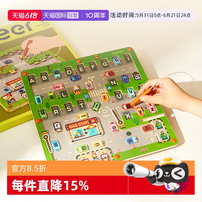 【自营】mideer弥鹿儿童磁力迷宫闯关字母板益智玩具专注思维训练