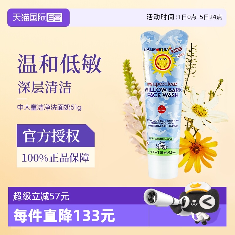 加州宝宝儿童洗面奶51g深层清洁