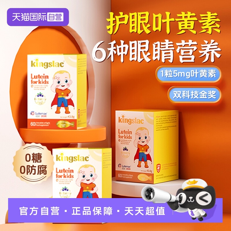 【自营】可维思叶黄素宝宝婴幼儿护眼儿童维生素预防散光近视3瓶