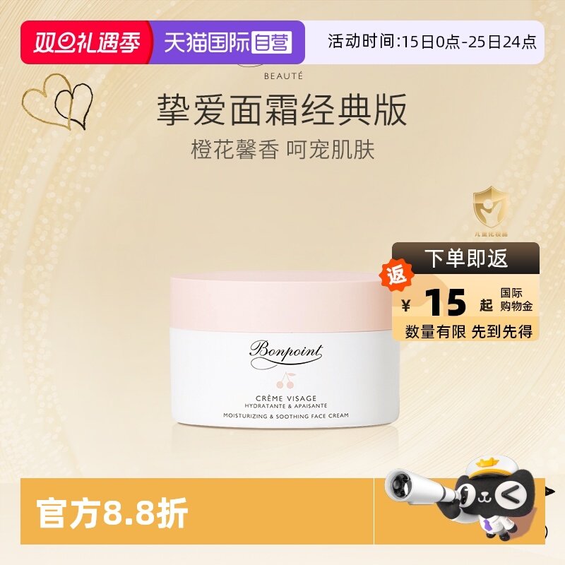 bonpoint面霜100ml法国滋润保湿