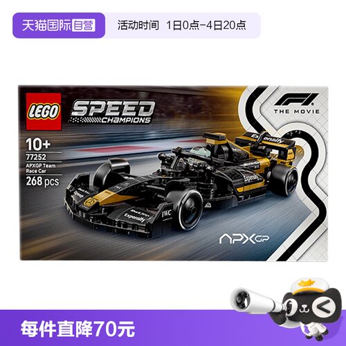【自营】乐高77252 F1大电影同款APXGP赛车男孩拼搭积木玩具礼物