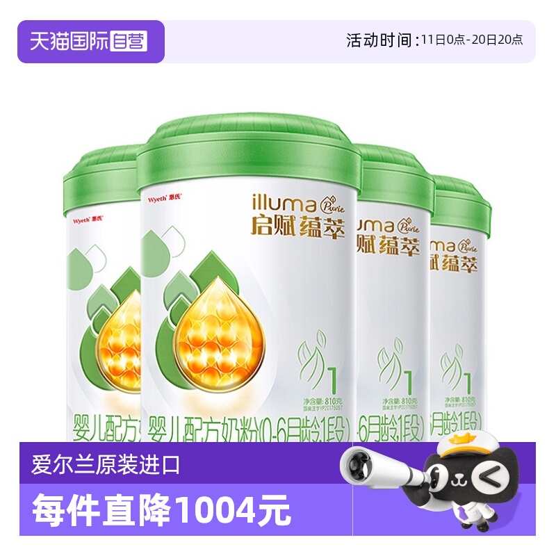 【自营】启赋新生儿奶粉有机1段0-6月810g*4罐三重权威有机认证