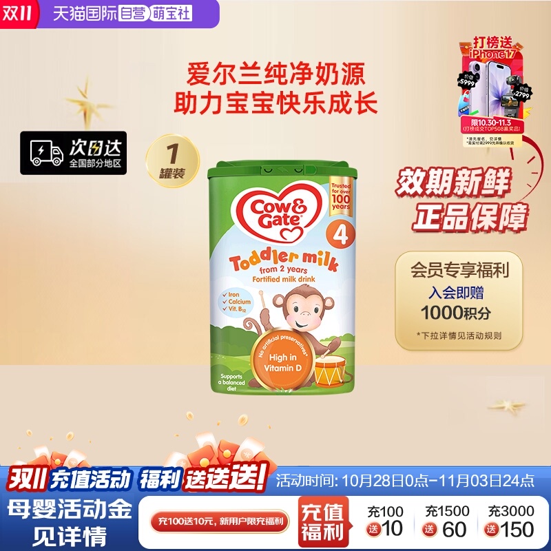 【自营】英国Cow Gate牛栏进口奶粉4段800g  2岁以上宝宝配方英牛