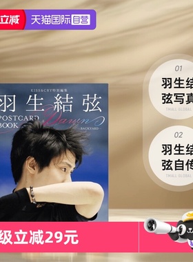 【自营】羽生结弦 羽生结弦kiss cry 羽生结弦明信片 POSTCARD BOOK Dawn-BACKYARD 羽生结弦写真 羽生结弦自传 日文原版 花样滑冰