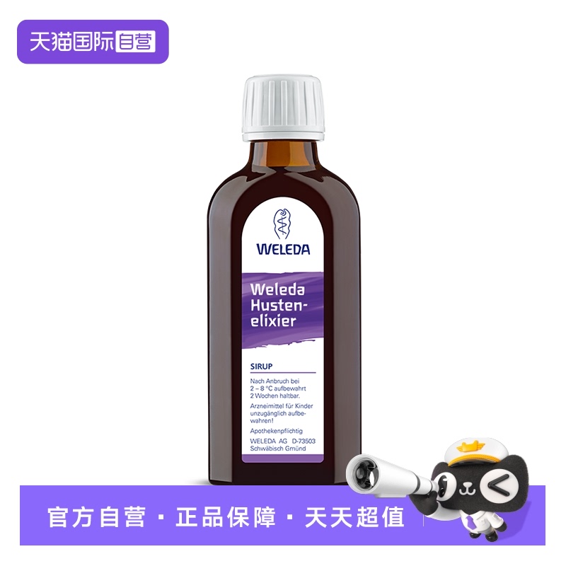 【自营】Weleda维蕾德成人儿童化痰止咳糖浆清肺润喉感冒咳嗽药