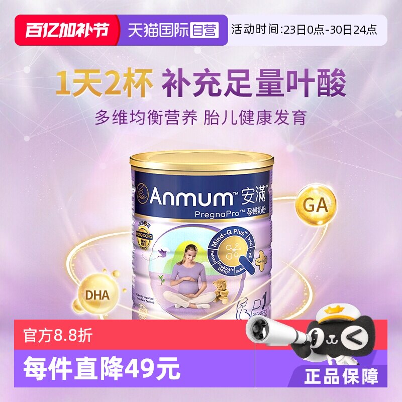 【自营】Anmum安满孕期备孕期港版进口含叶酸营养奶粉含勺800g/罐