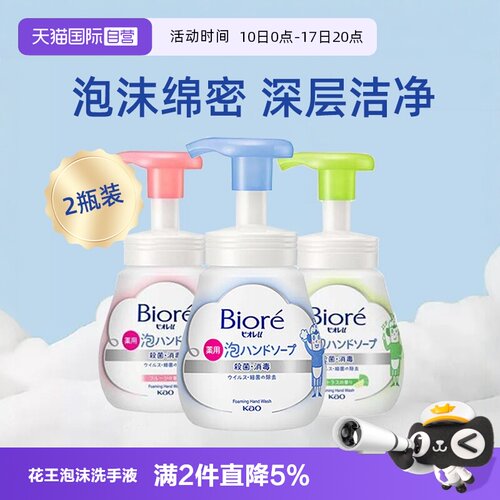 花王儿童泡沫洗手液清洁240ml