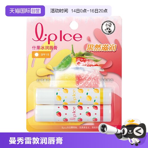曼秀雷敦润唇膏护唇滋润
