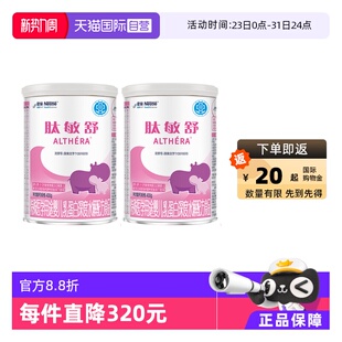 2罐舒敏 含乳糖雀巢肽敏舒深度水解乳清蛋白氨基酸粉400g 自营