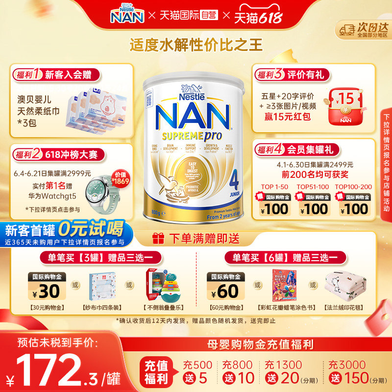 【自营】【新升级】雀巢超级能恩4段适度水解低敏奶粉800g 2岁+