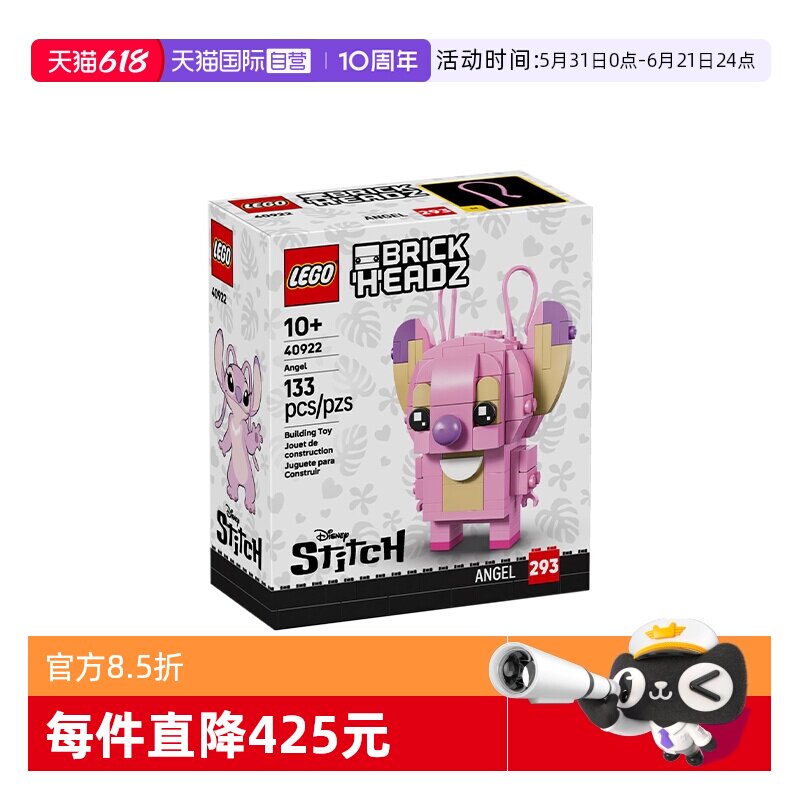 【自营】乐高方头仔系列40922莉萝和史迪奇安琪益智积木玩具礼物