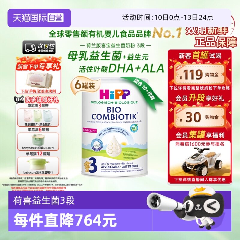 【自营】HiPP喜宝荷兰至臻有机益生菌儿童奶粉3段*6罐 1-6岁