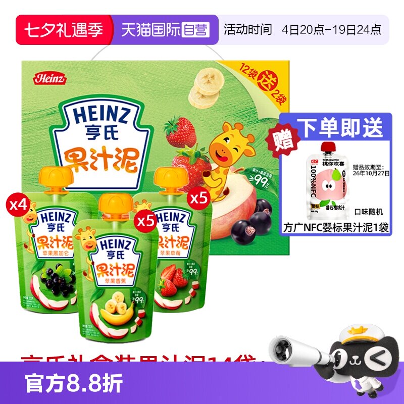 【自营】亨氏婴儿辅食零食果泥吸宝宝营养吸袋果汁泥6个月