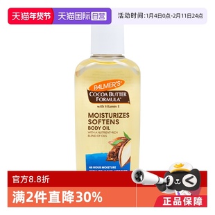 【自营】帕玛氏可可脂润肤油 保湿滋润 身体油 按摩油 50ml