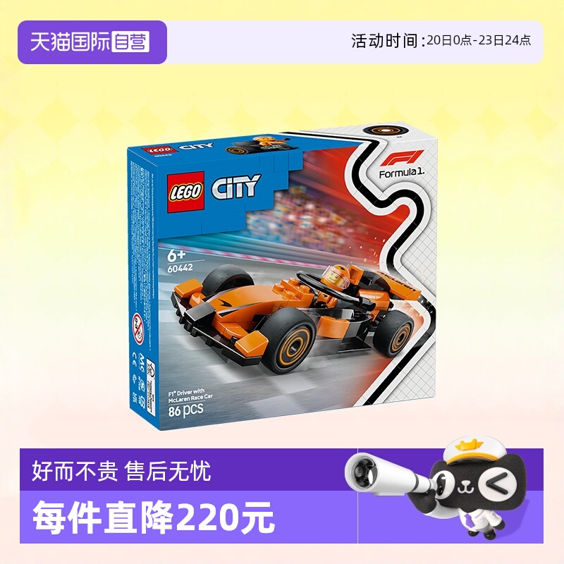 乐高积木城市60442F1迈凯伦赛车