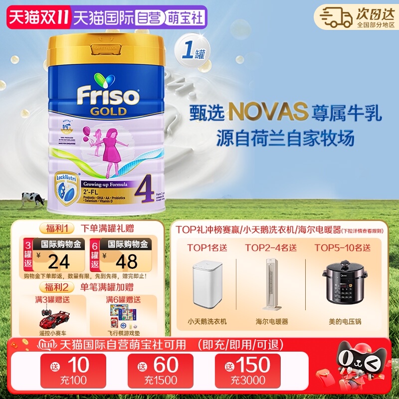 【自营】新加坡美素佳儿荷兰进口婴儿奶粉4段(3岁以上)900g*1罐装