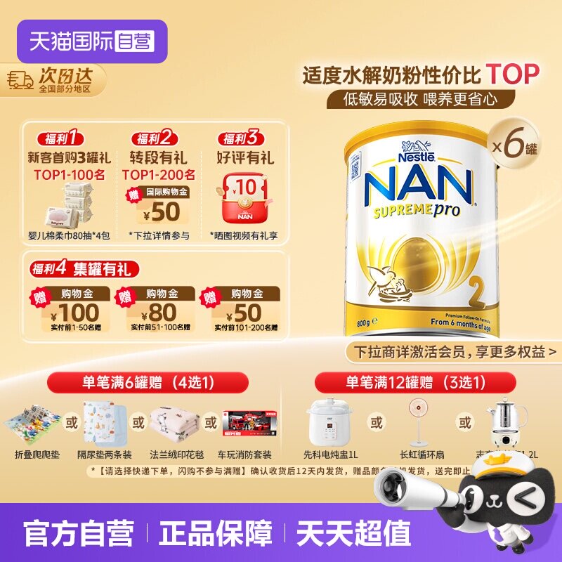 【自营】雀巢澳洲版超级能恩2段5HMO适度水解婴幼儿奶粉800g*6罐