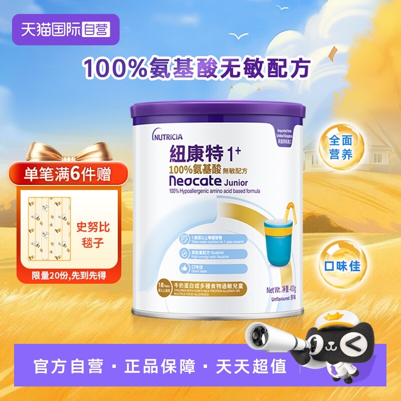 自营港版纽康特氨基酸无敏配方粉