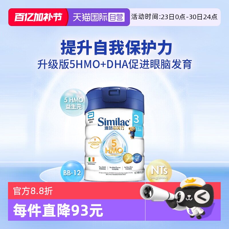 【自营】雅培港版心美力升级版5hmo3段1-3岁婴儿母乳低聚糖牛奶粉