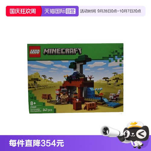 【自营】LEGO乐高21269犰狳矿洞探险我的世界系列儿童拼搭积木
