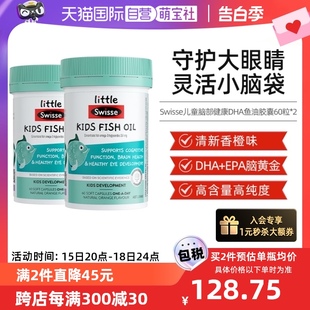 Swisse斯维诗儿童DHA鱼油胶囊60粒非藻油 little 自营