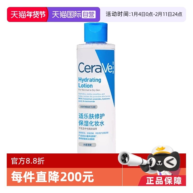 【自营】CeraVe/适乐肤屏障修护爽肤水200ml化妆水C水舒缓清爽,孕妇装/孕产妇用品/营养,乳液/面霜,淘宝优惠券,粉丝福利购,淘宝优惠卷