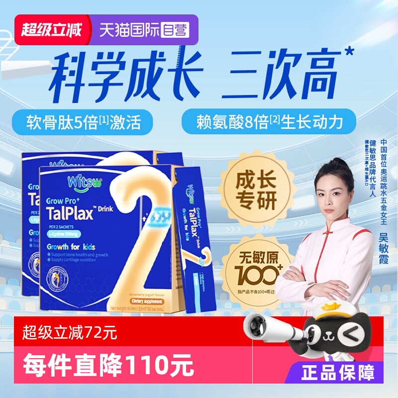 【自营】健敏思三次高二段赖氨酸钙镁锌8-14岁青少年液体钙*2盒