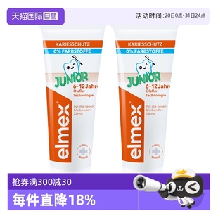elmex艾美適6 12歲少兒換牙期預防齲齒專效防蛀牙膏 2支 自營